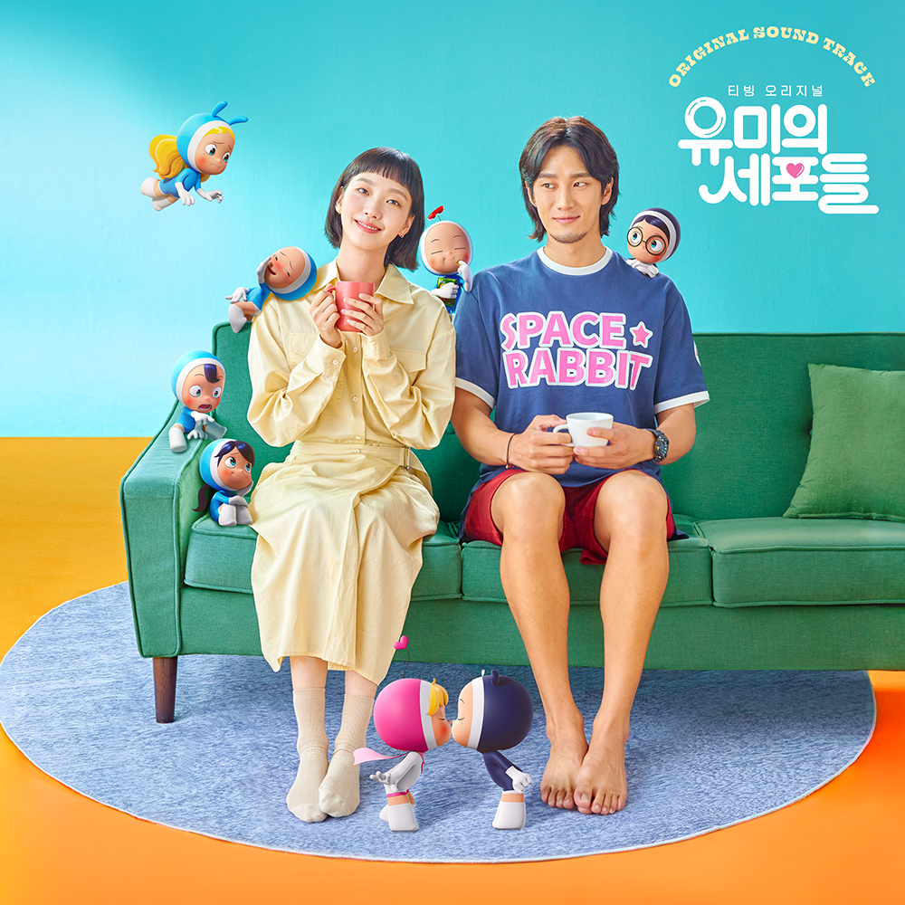 Yumi's Cells O.S.T - tvN Drama - KSHOPINA